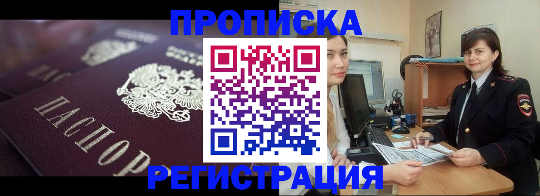 прописка от собственника в Ухте