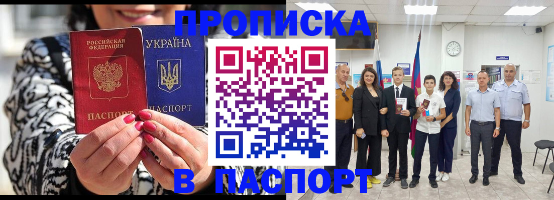 прописка паспорт в Ухте