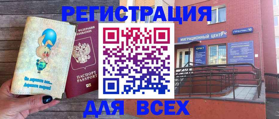 прописка 2025 в Ухте